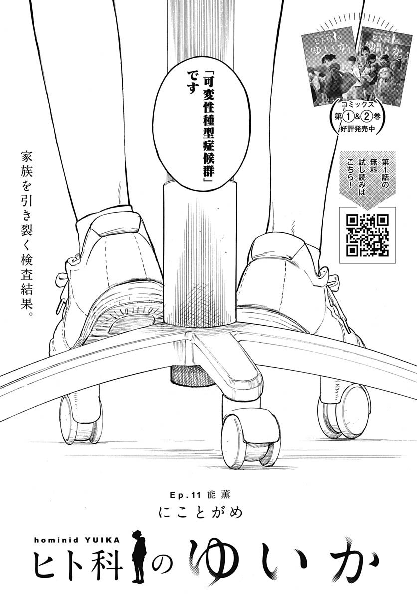 Hitoka no Yuika - Chapter 11 - Page 1