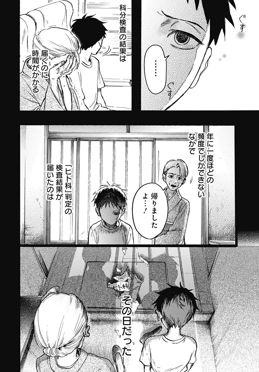 Hitoka no Yuika - Chapter 11 - Page 10
