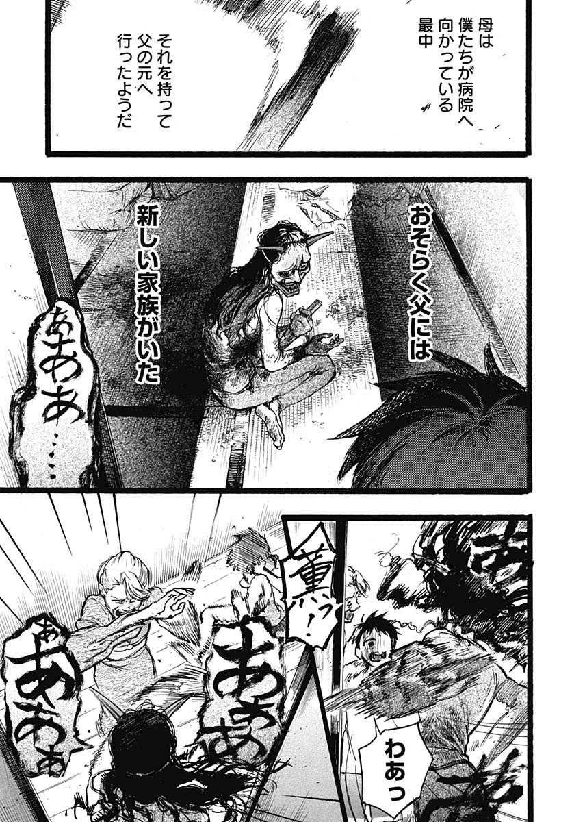 Hitoka no Yuika - Chapter 11 - Page 11