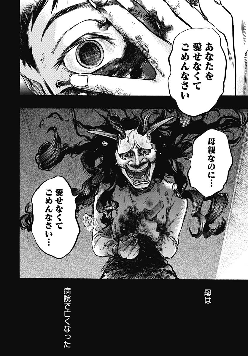 Hitoka no Yuika - Chapter 11 - Page 12