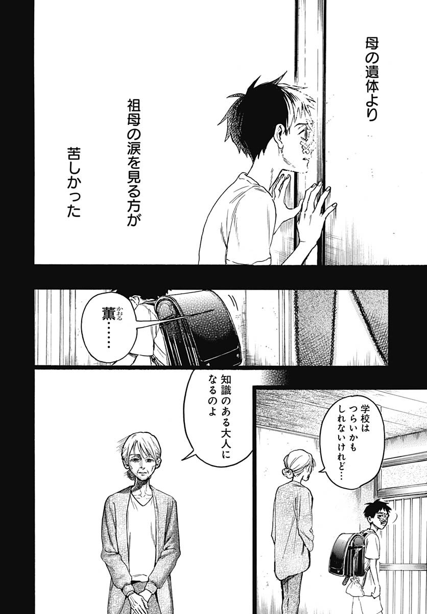 Hitoka no Yuika - Chapter 11 - Page 14