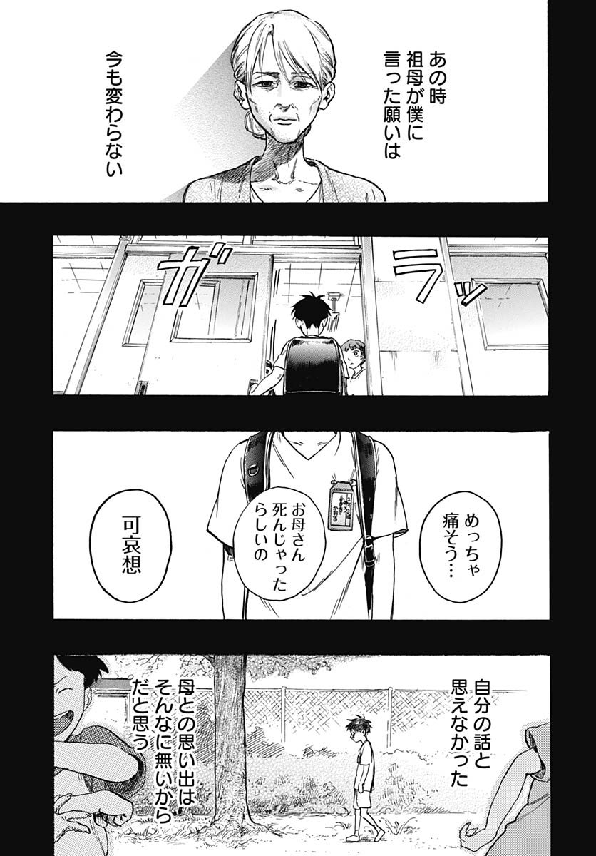 Hitoka no Yuika - Chapter 11 - Page 15