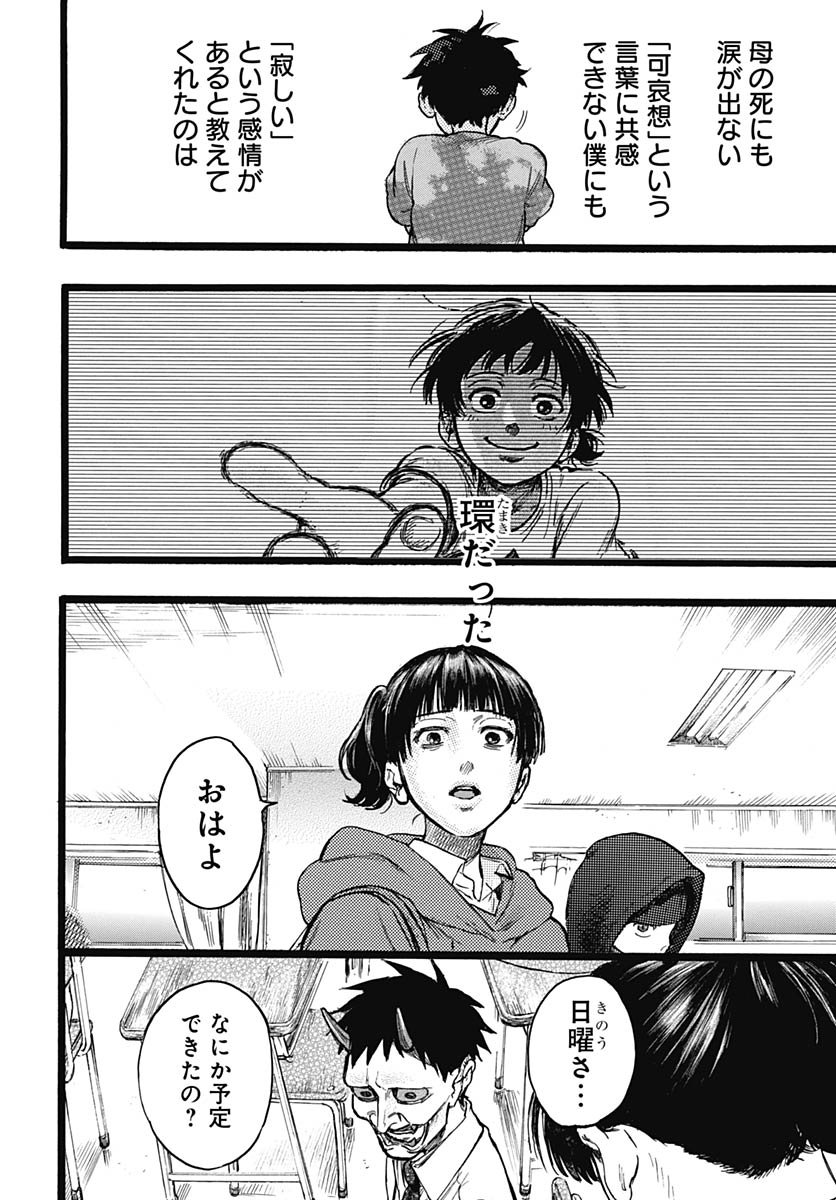 Hitoka no Yuika - Chapter 11 - Page 16