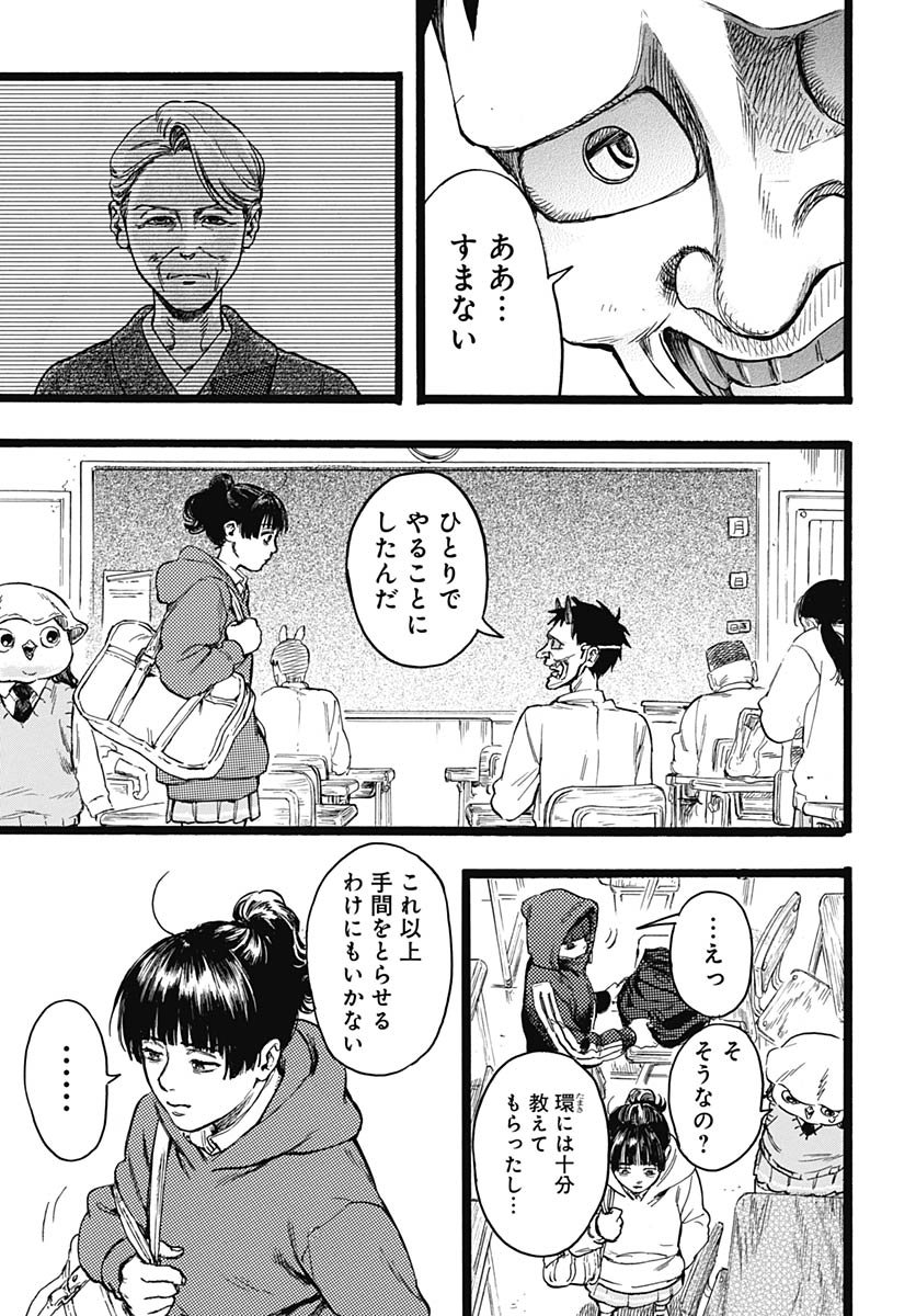 Hitoka no Yuika - Chapter 11 - Page 17