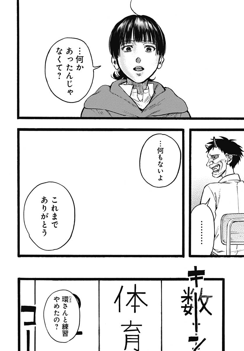 Hitoka no Yuika - Chapter 11 - Page 18