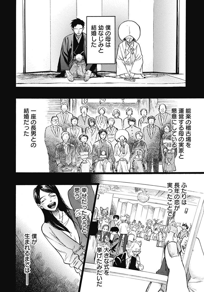 Hitoka no Yuika - Chapter 11 - Page 2