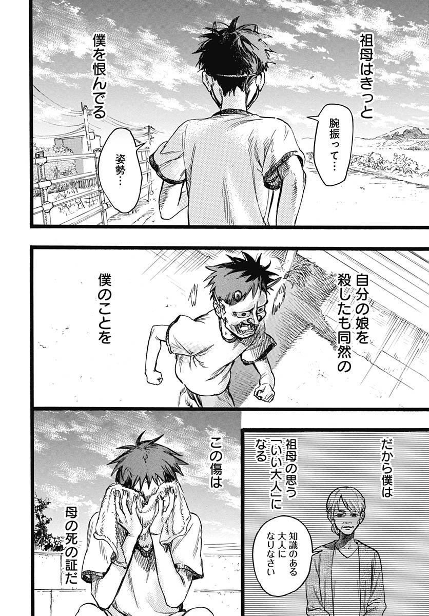 Hitoka no Yuika - Chapter 11 - Page 20