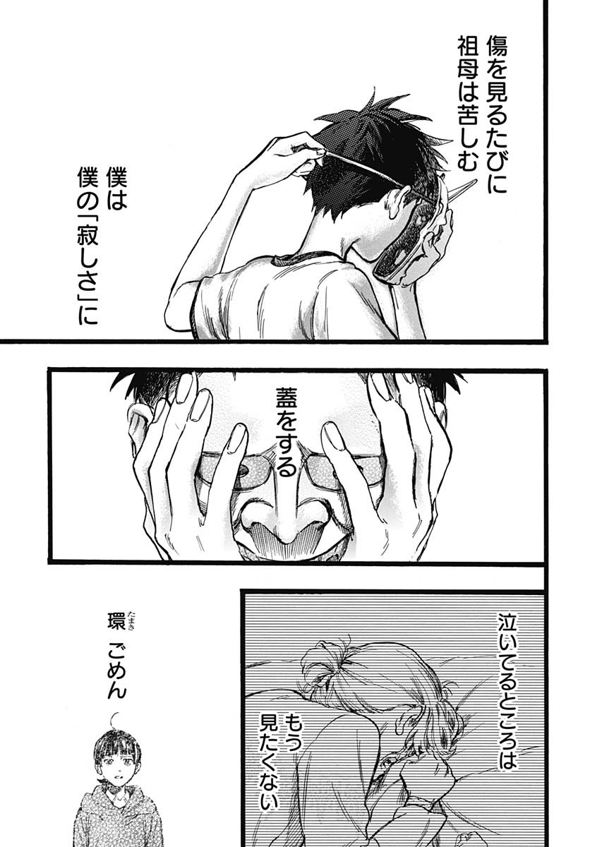 Hitoka no Yuika - Chapter 11 - Page 21