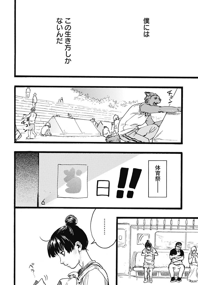 Hitoka no Yuika - Chapter 11 - Page 22