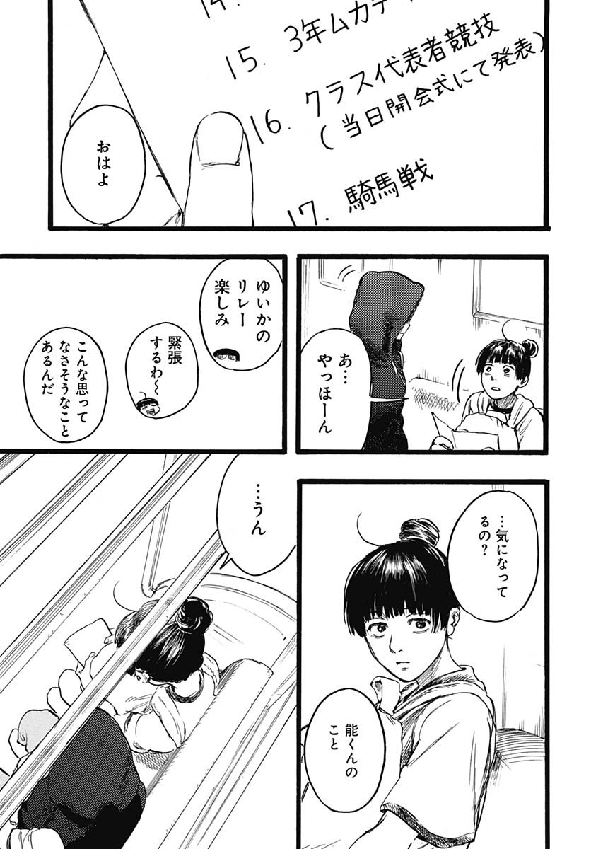 Hitoka no Yuika - Chapter 11 - Page 23