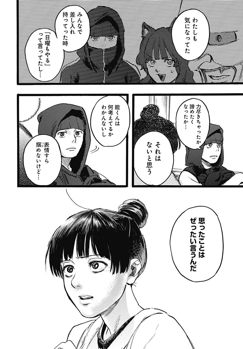 Hitoka no Yuika - Chapter 11 - Page 24