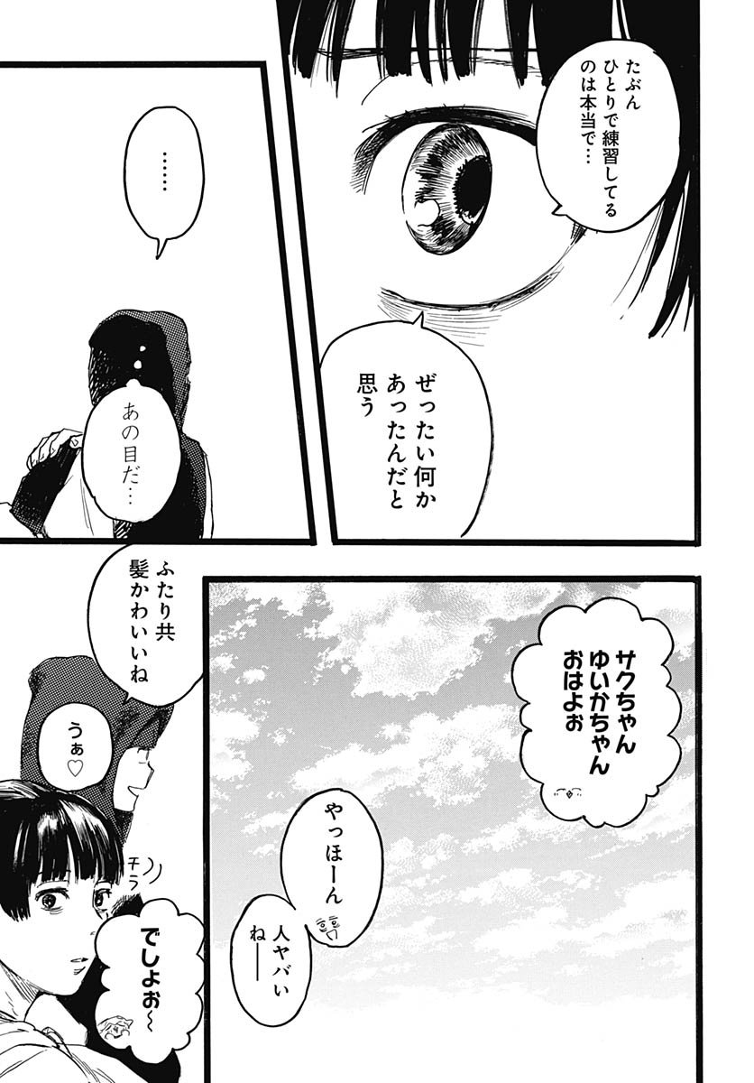 Hitoka no Yuika - Chapter 11 - Page 25