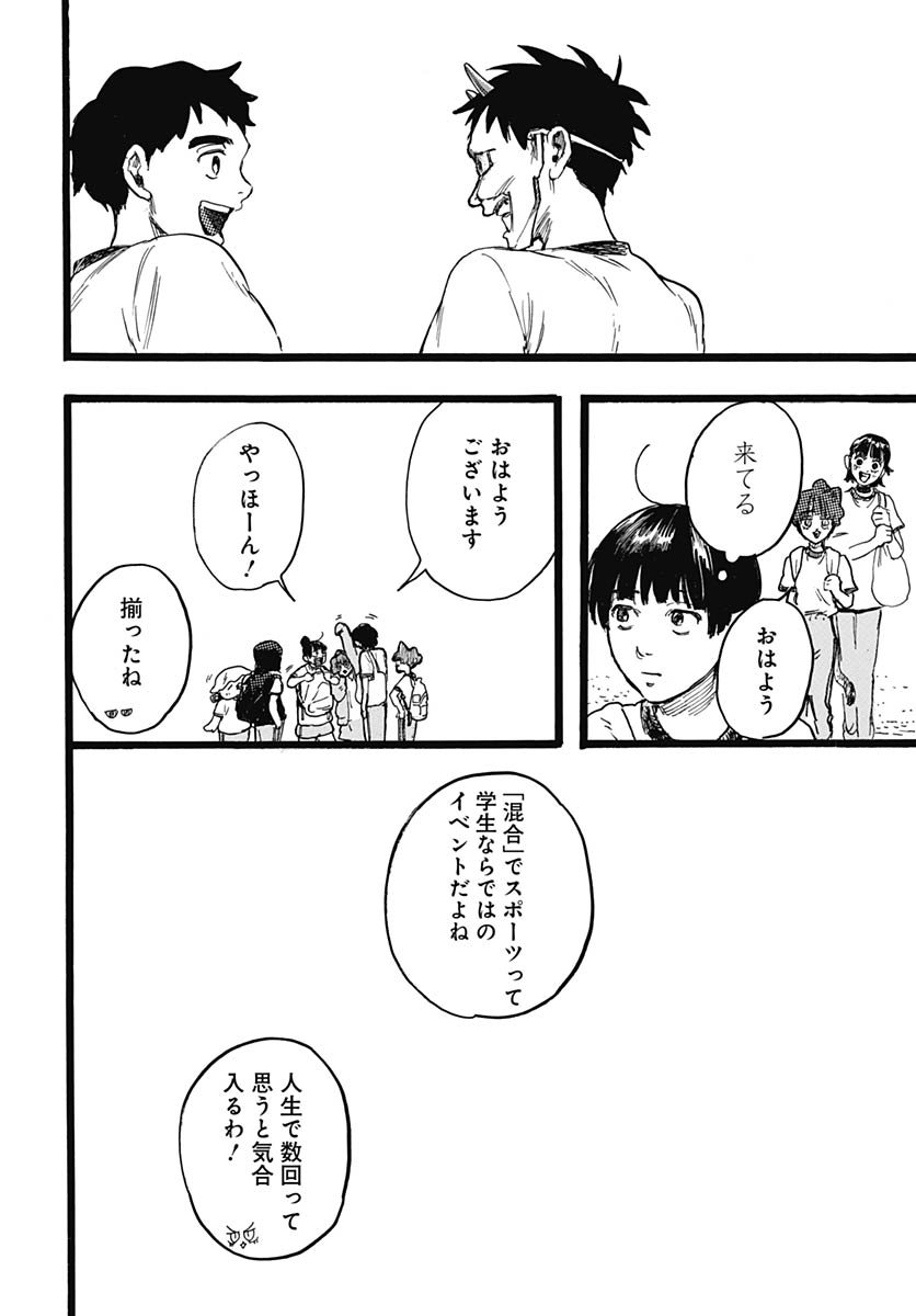 Hitoka no Yuika - Chapter 11 - Page 26