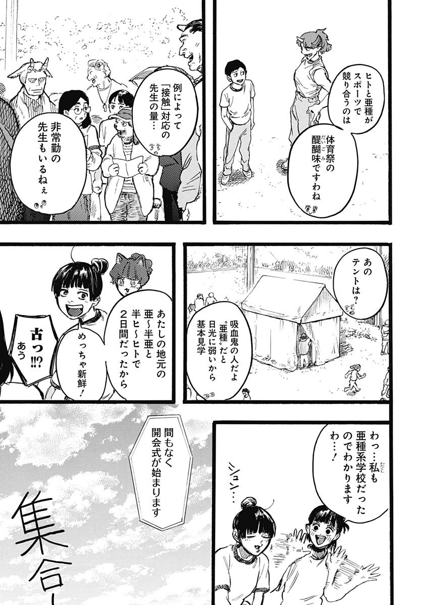 Hitoka no Yuika - Chapter 11 - Page 27