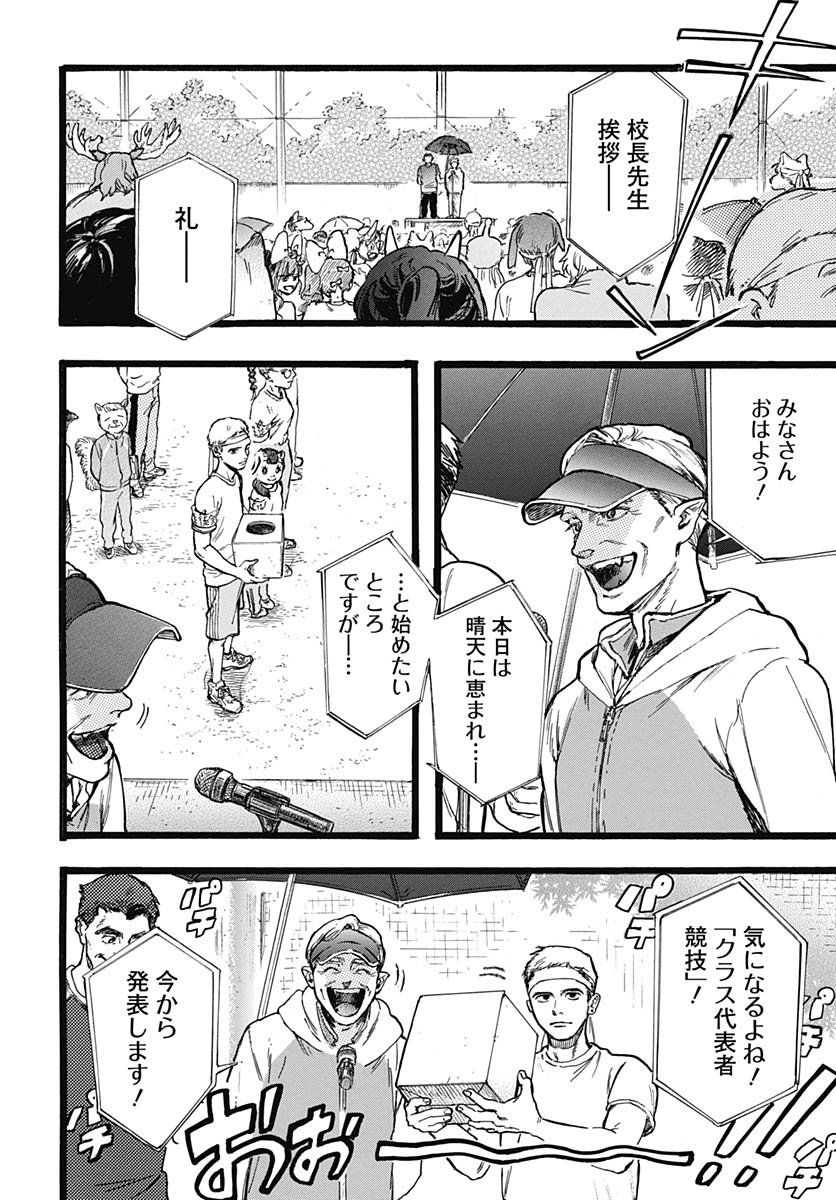 Hitoka no Yuika - Chapter 11 - Page 28
