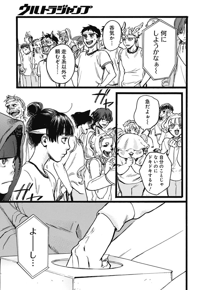 Hitoka no Yuika - Chapter 11 - Page 29