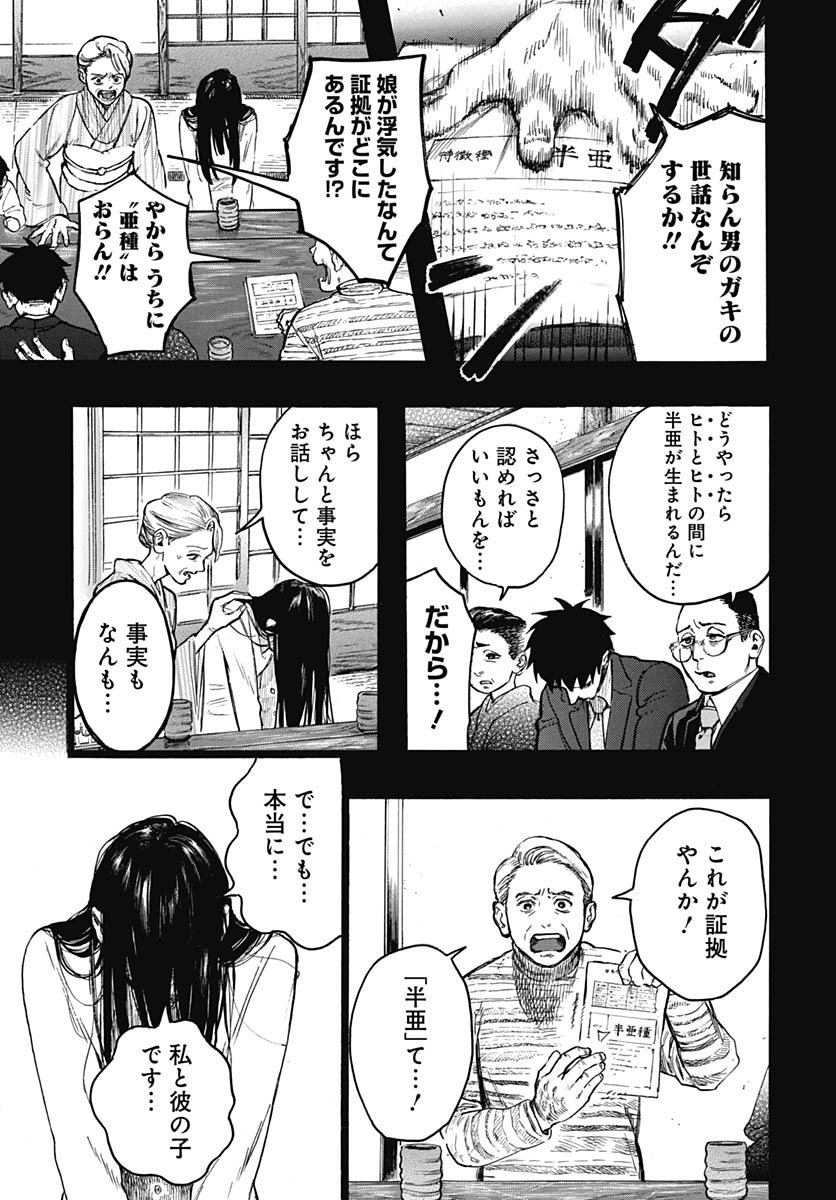 Hitoka no Yuika - Chapter 11 - Page 3