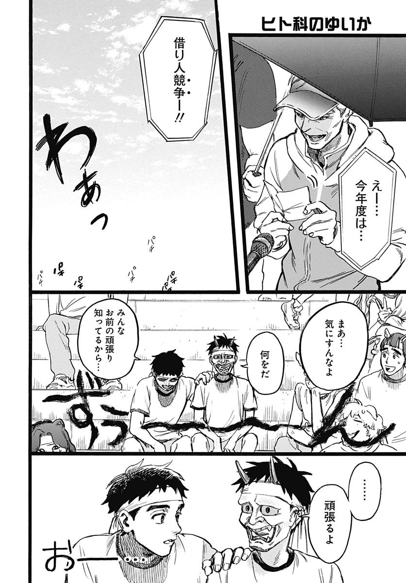 Hitoka no Yuika - Chapter 11 - Page 30