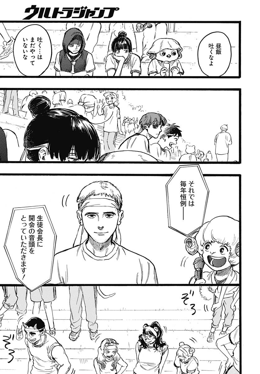 Hitoka no Yuika - Chapter 11 - Page 31