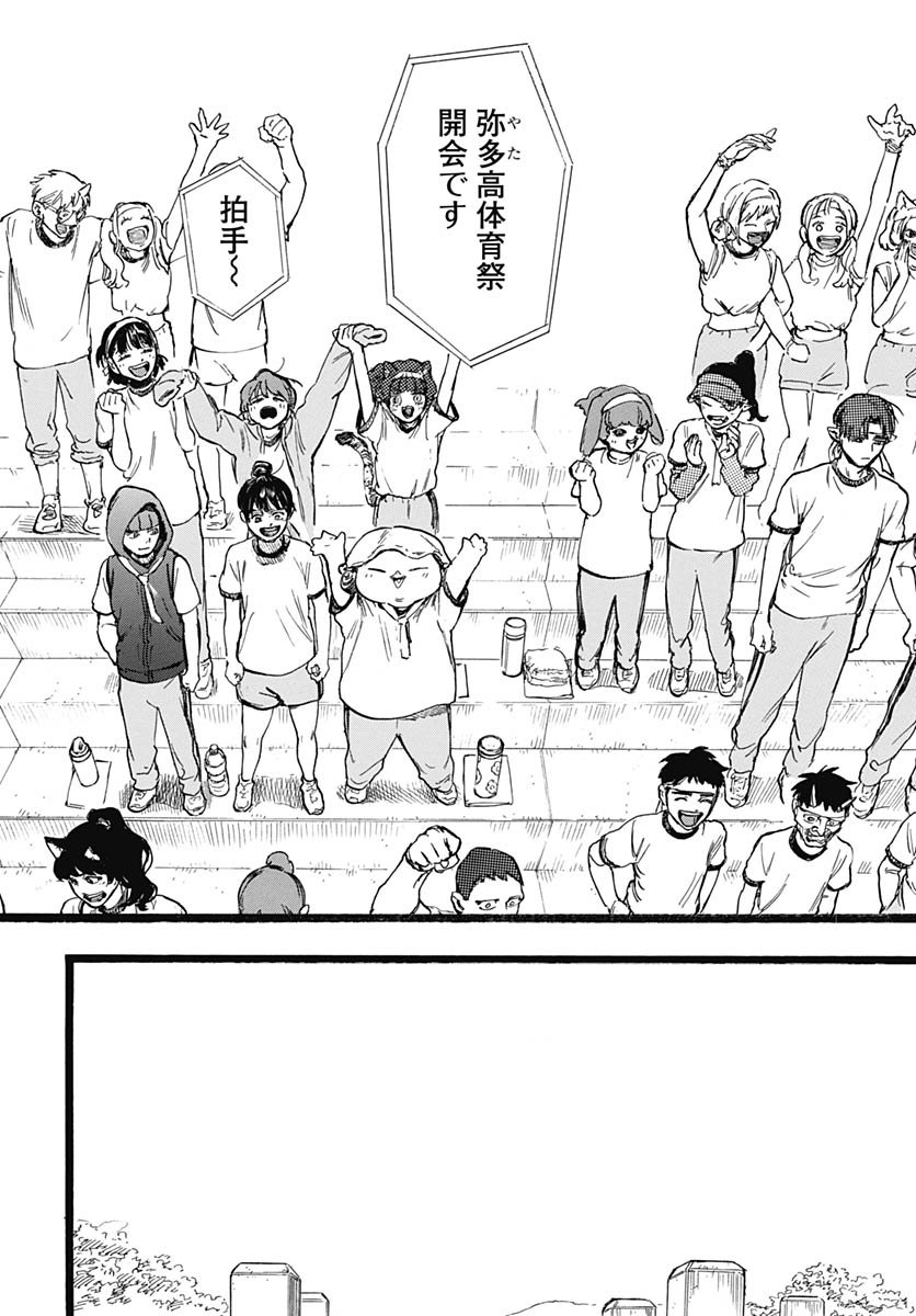 Hitoka no Yuika - Chapter 11 - Page 32