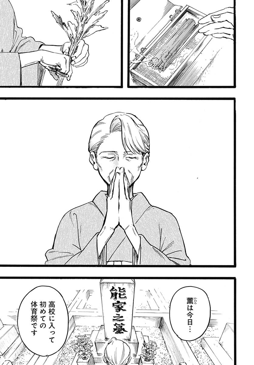 Hitoka no Yuika - Chapter 11 - Page 33