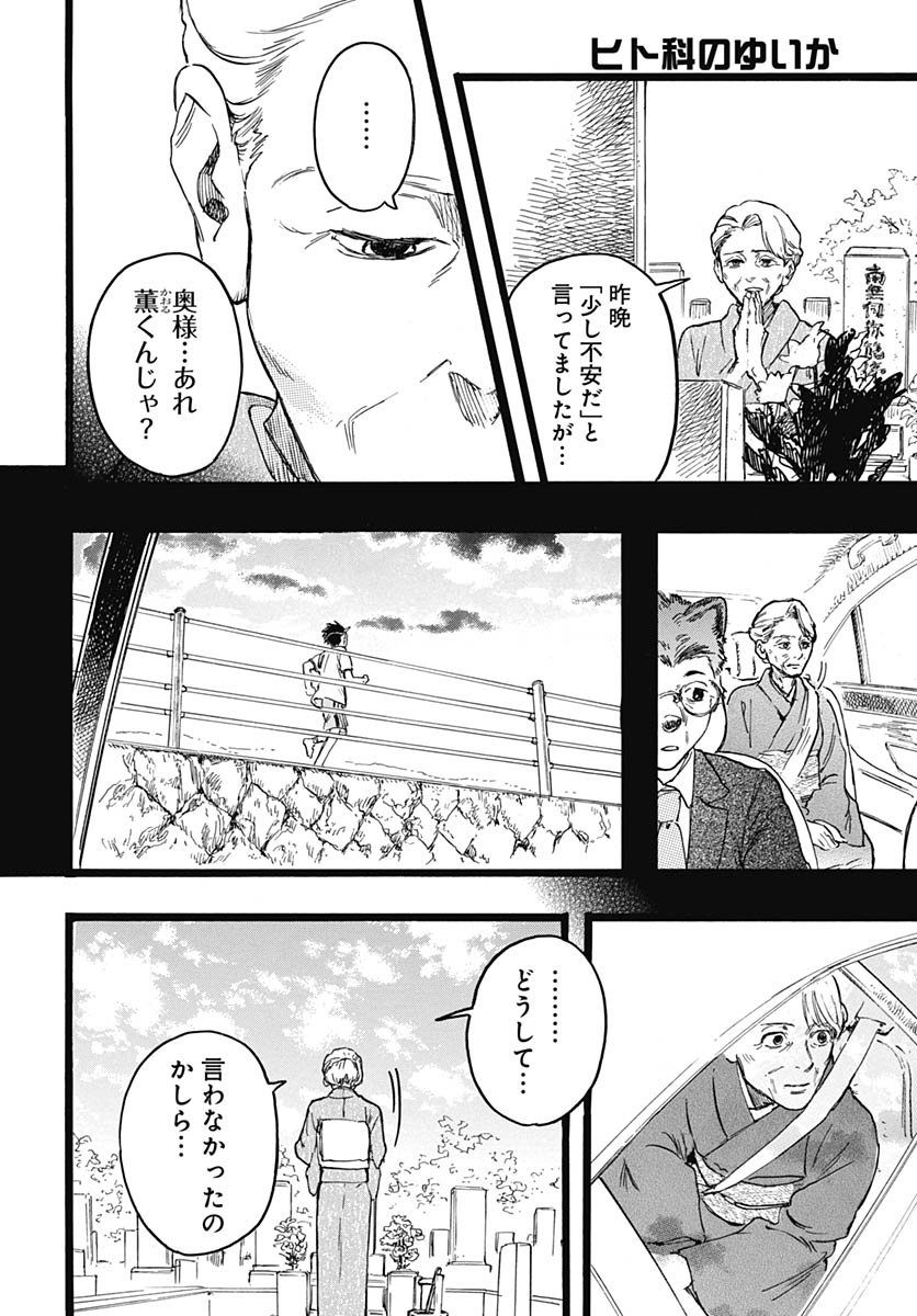Hitoka no Yuika - Chapter 11 - Page 34
