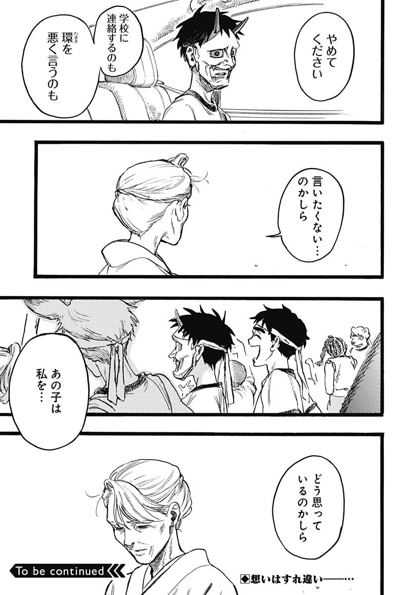 Hitoka no Yuika - Chapter 11 - Page 35