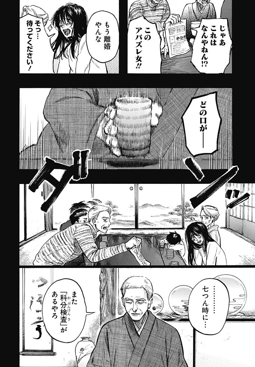 Hitoka no Yuika - Chapter 11 - Page 4