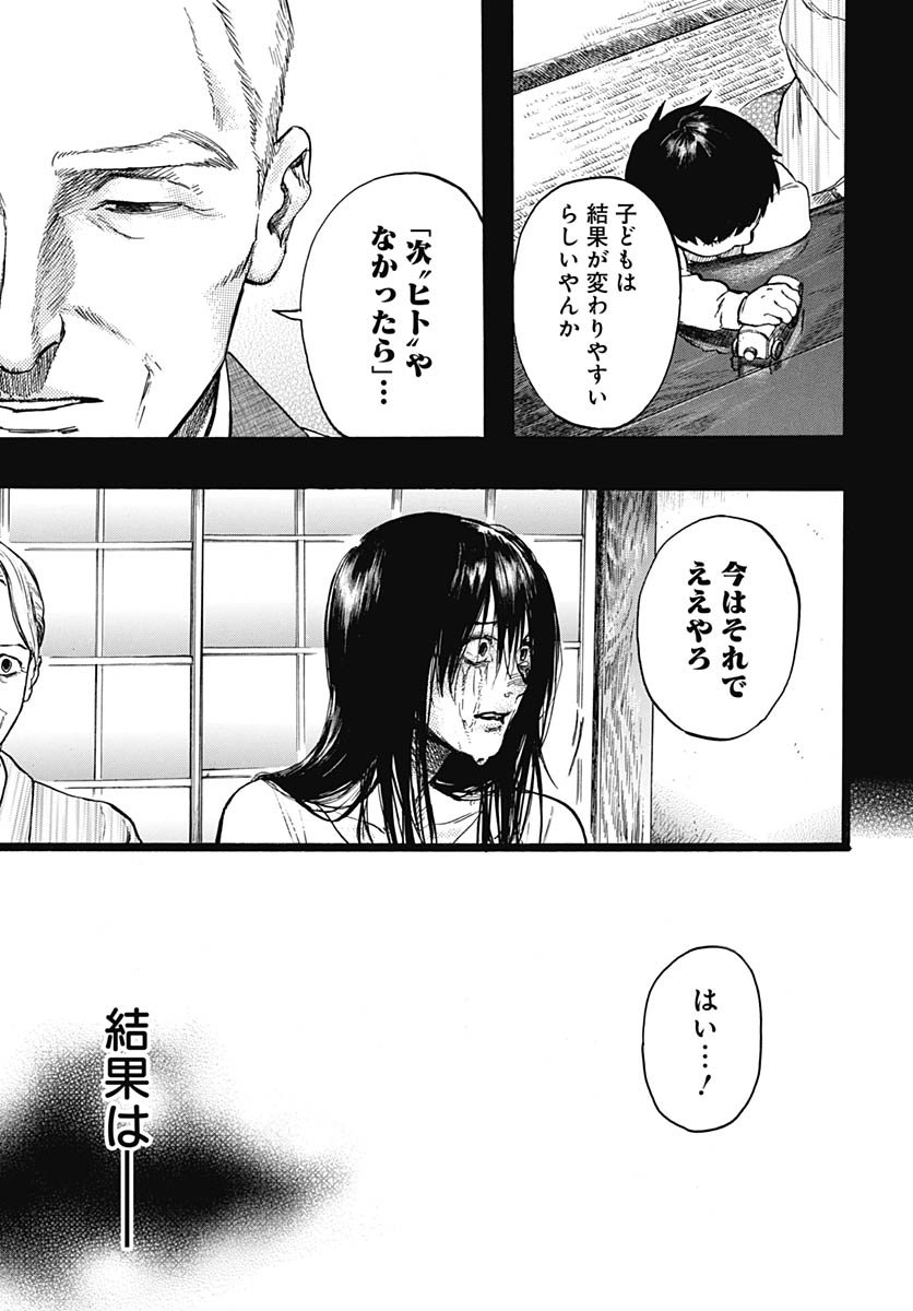 Hitoka no Yuika - Chapter 11 - Page 5