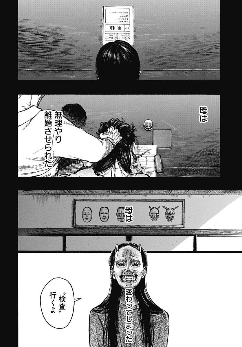 Hitoka no Yuika - Chapter 11 - Page 6