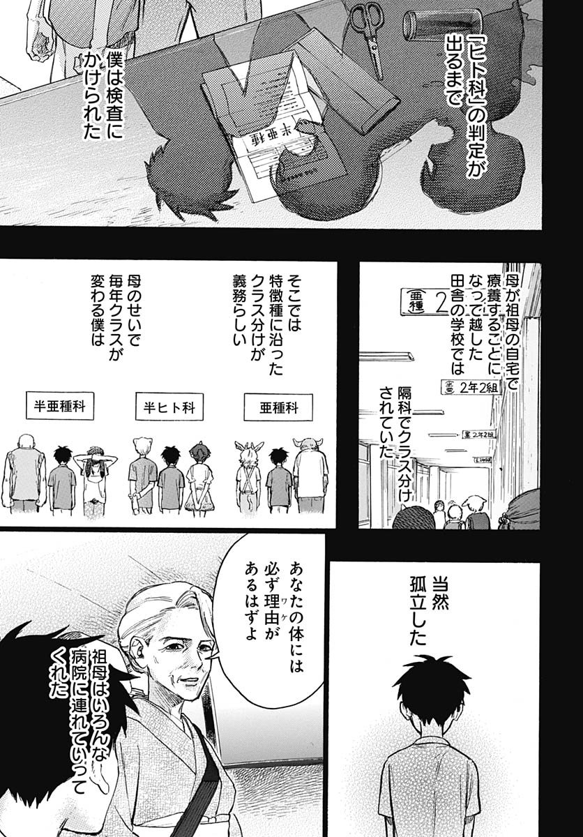 Hitoka no Yuika - Chapter 11 - Page 7