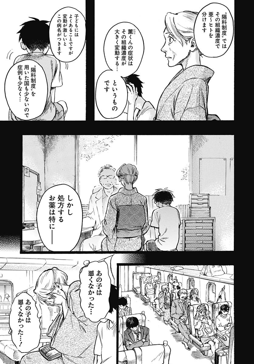 Hitoka no Yuika - Chapter 11 - Page 9