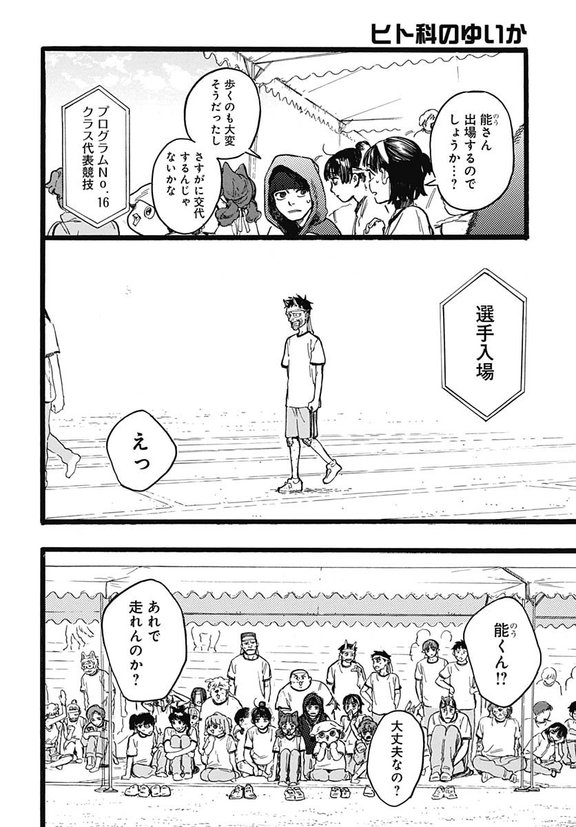 Hitoka no Yuika - Chapter 12 - Page 12