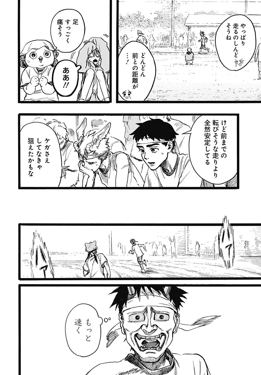 Hitoka no Yuika - Chapter 12 - Page 14