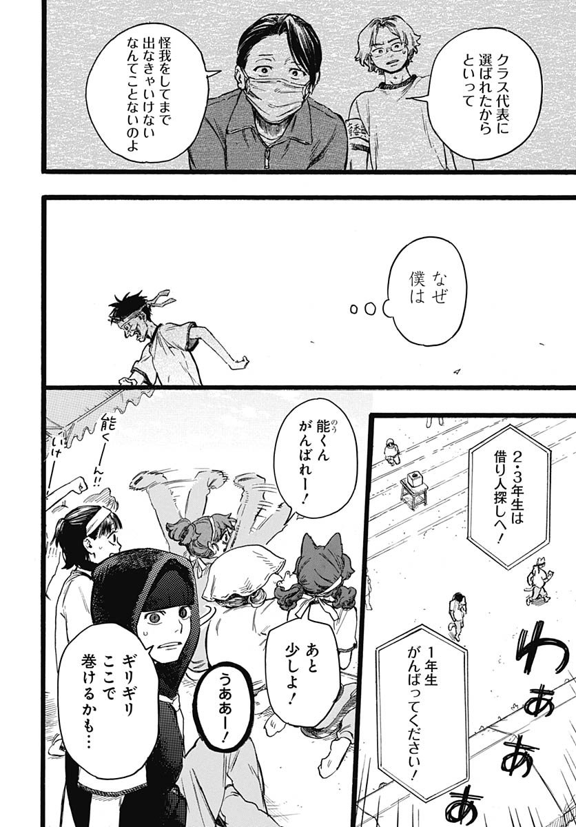 Hitoka no Yuika - Chapter 12 - Page 16