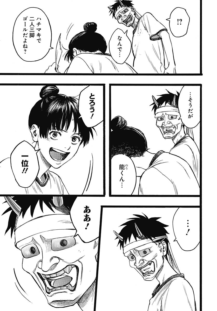 Hitoka no Yuika - Chapter 12 - Page 19