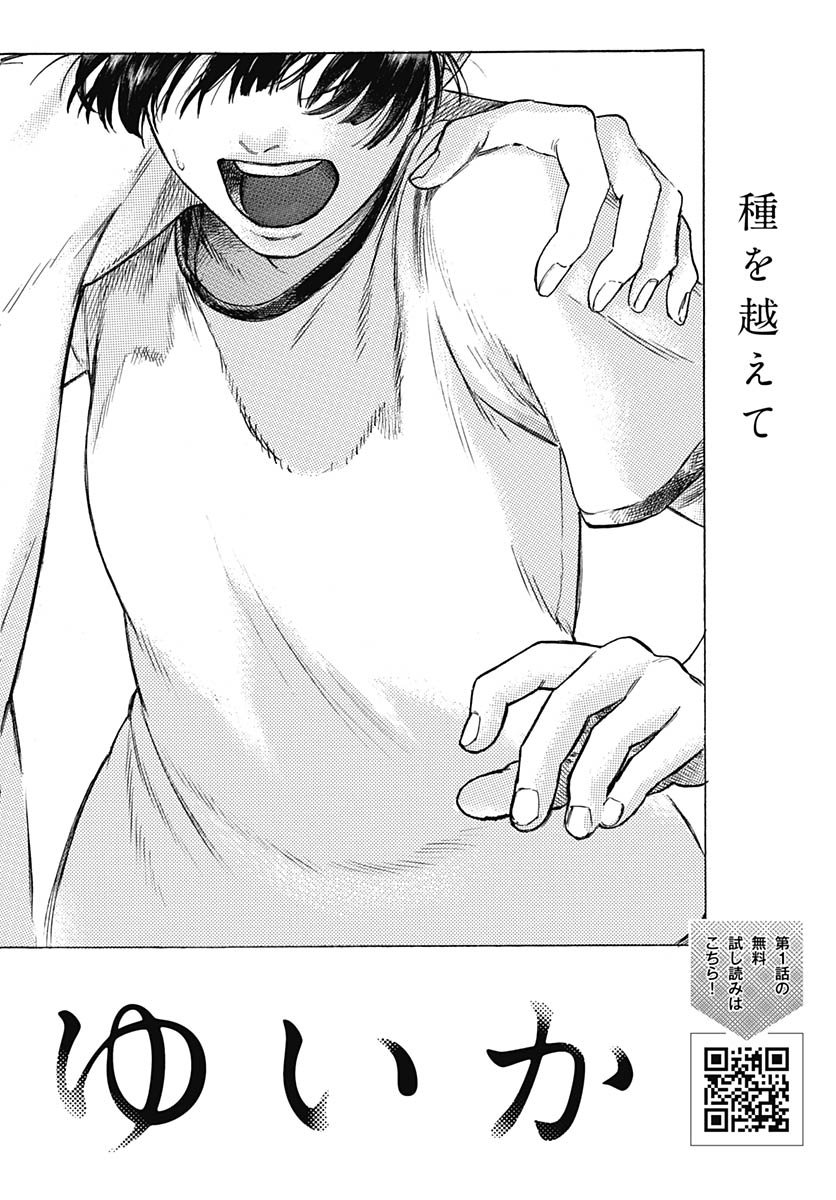 Hitoka no Yuika - Chapter 12 - Page 2