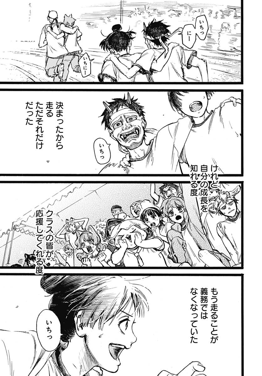 Hitoka no Yuika - Chapter 12 - Page 21