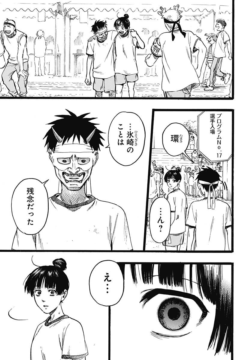 Hitoka no Yuika - Chapter 12 - Page 23