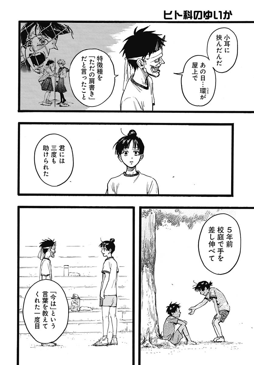 Hitoka no Yuika - Chapter 12 - Page 24