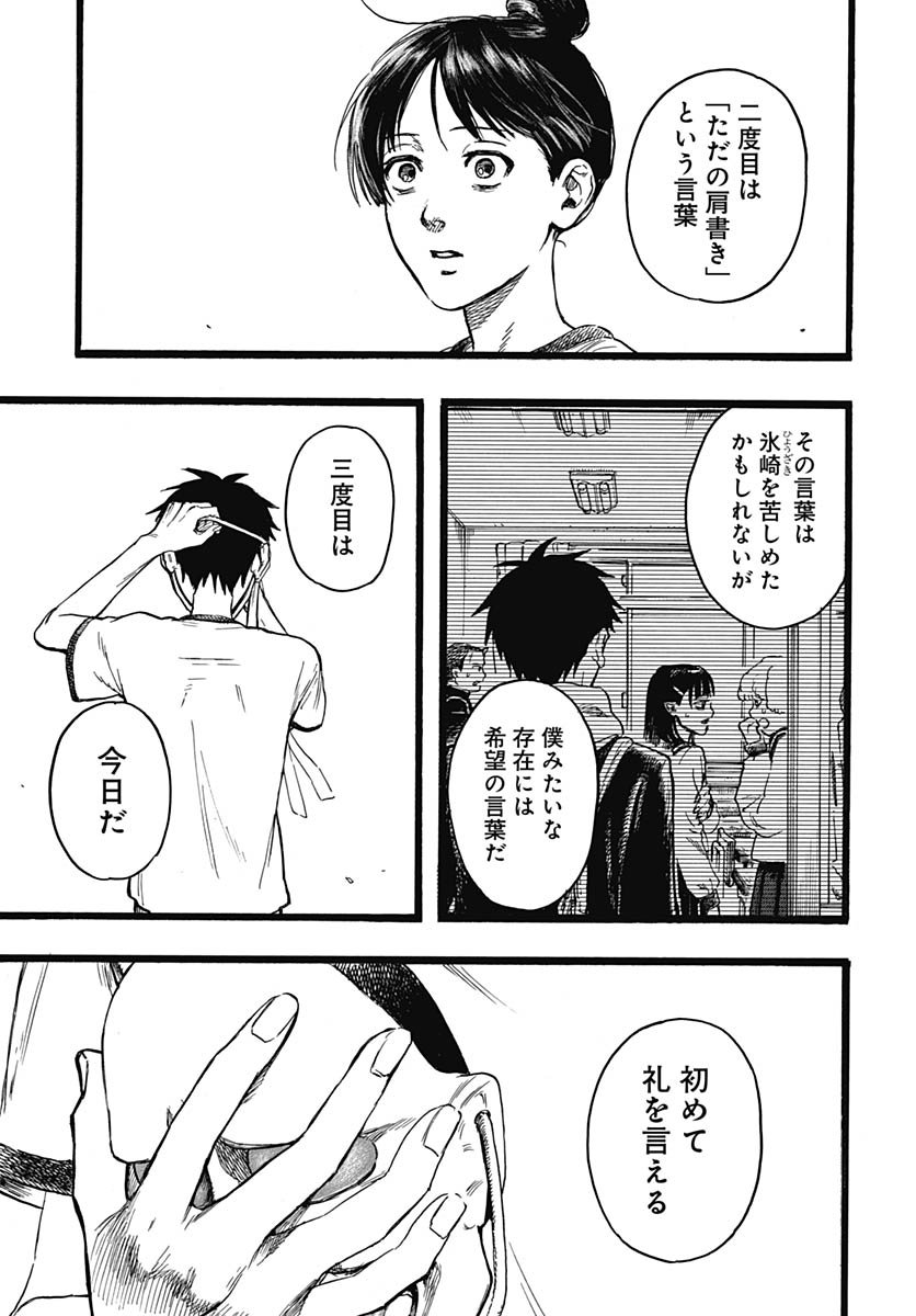 Hitoka no Yuika - Chapter 12 - Page 25