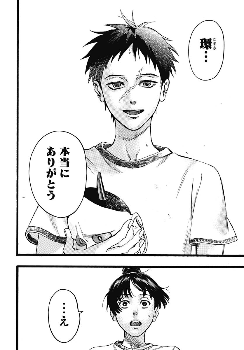 Hitoka no Yuika - Chapter 12 - Page 26
