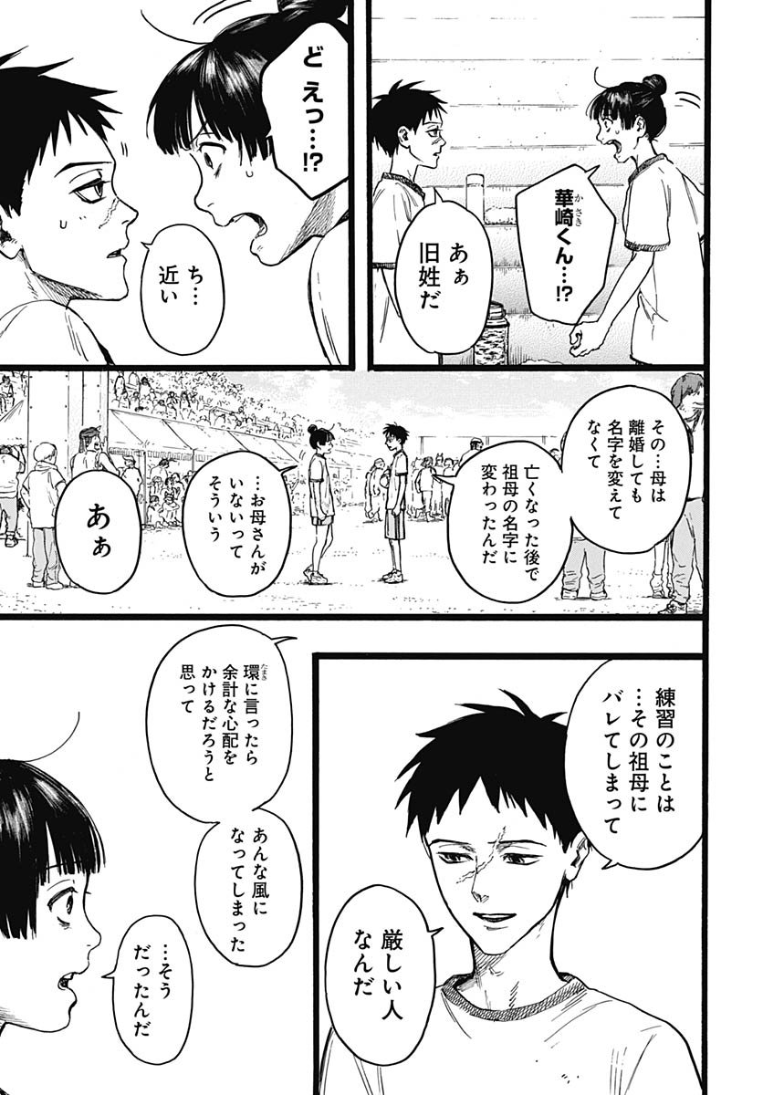 Hitoka no Yuika - Chapter 12 - Page 27