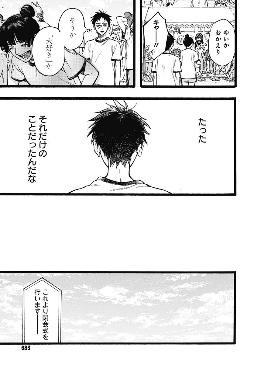 Hitoka no Yuika - Chapter 12 - Page 29