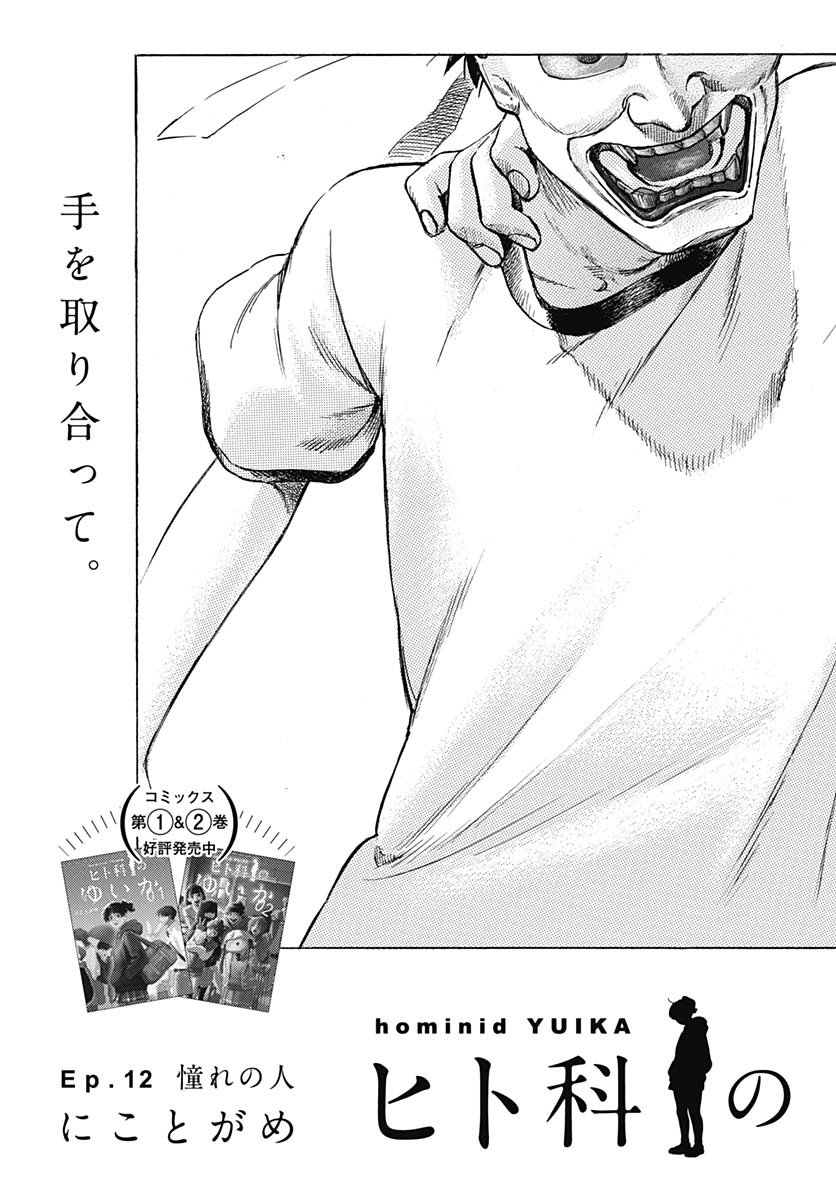 Hitoka no Yuika - Chapter 12 - Page 3