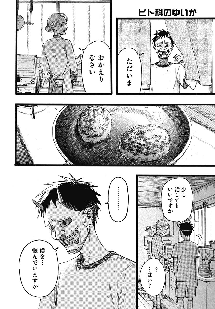 Hitoka no Yuika - Chapter 12 - Page 30