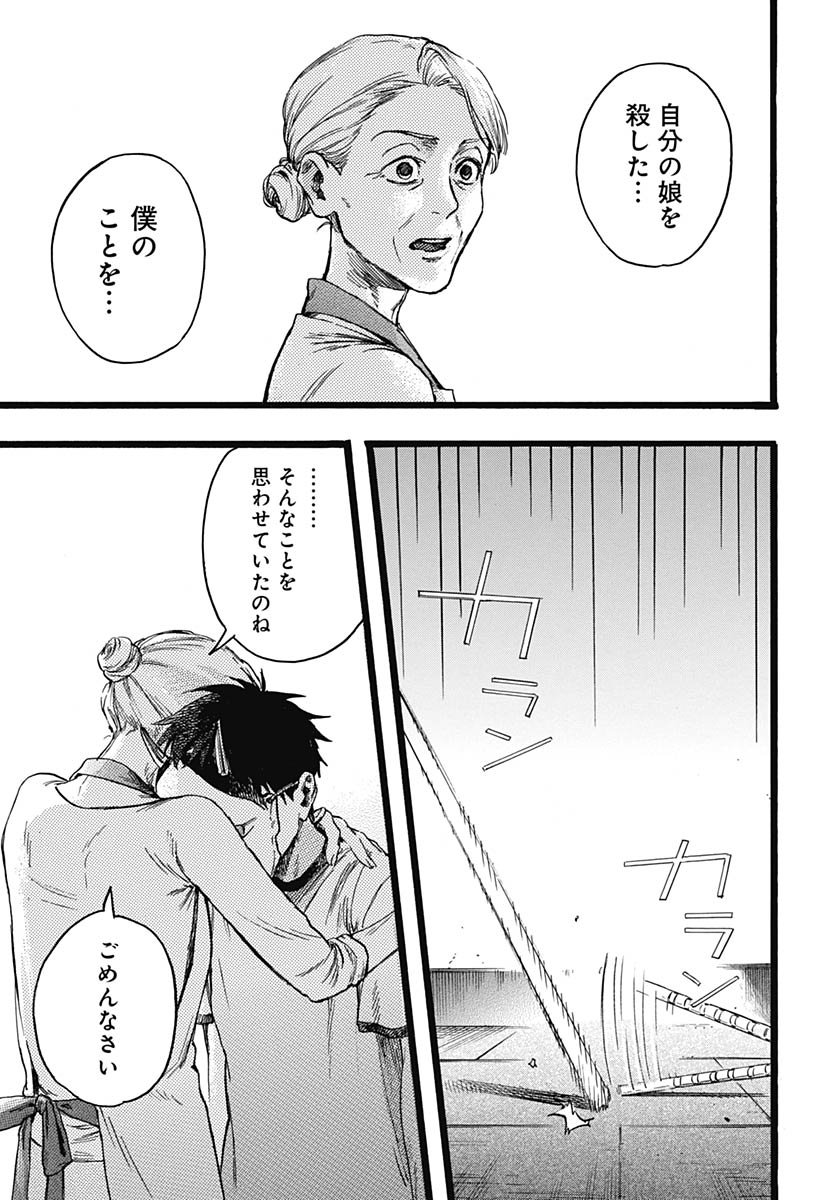 Hitoka no Yuika - Chapter 12 - Page 31