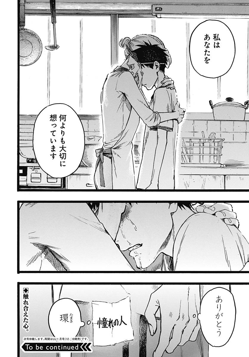 Hitoka no Yuika - Chapter 12 - Page 32
