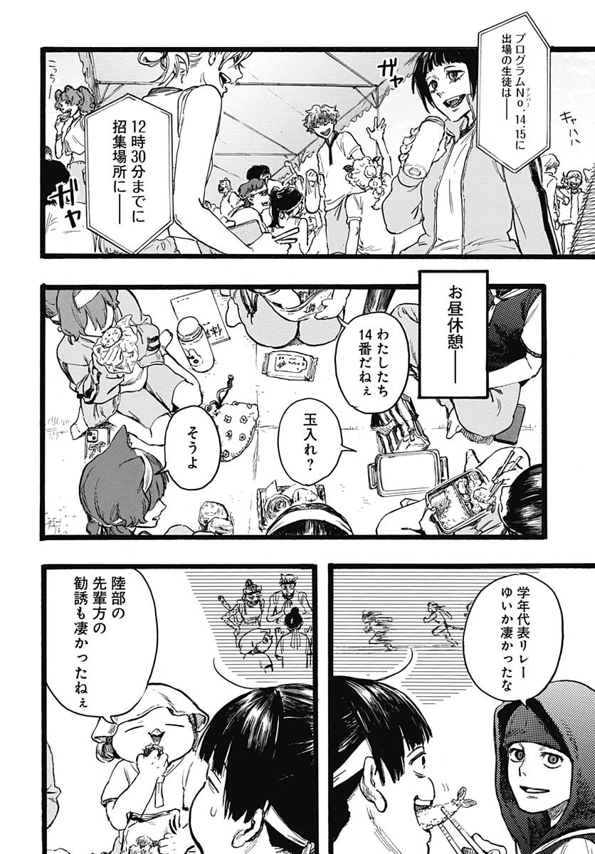 Hitoka no Yuika - Chapter 12 - Page 4