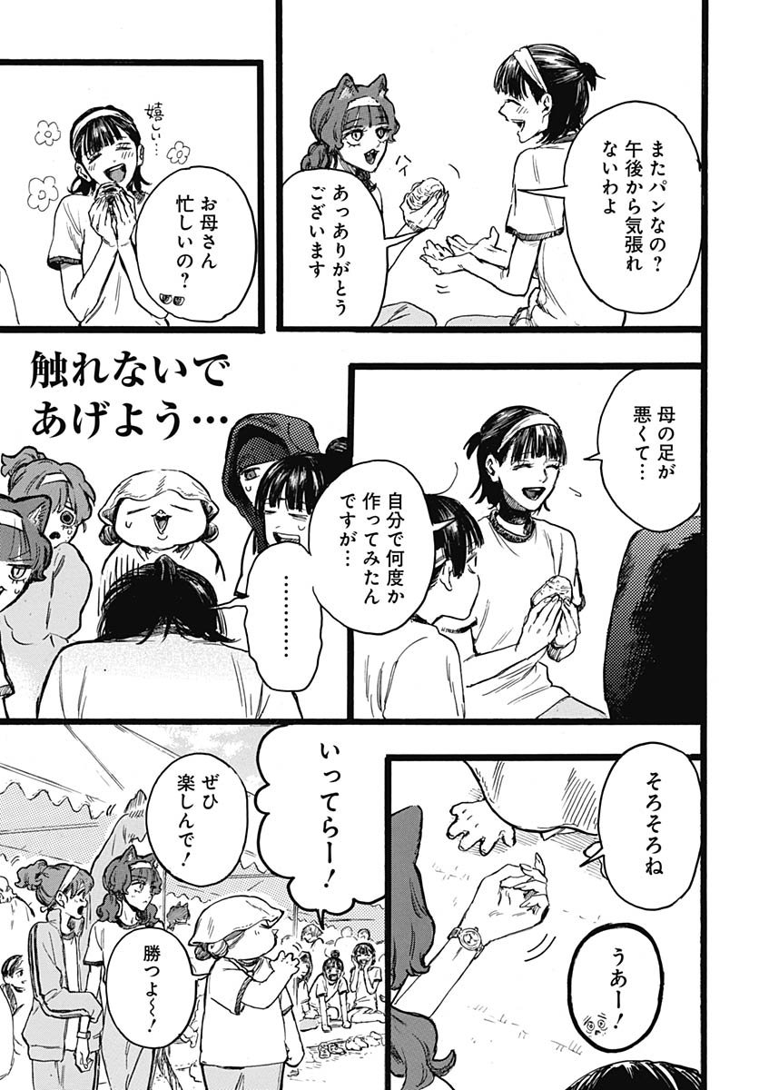 Hitoka no Yuika - Chapter 12 - Page 5